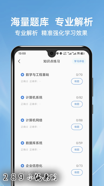 软考题库通app最新版下载截图 软考题库通app最新版下载截图