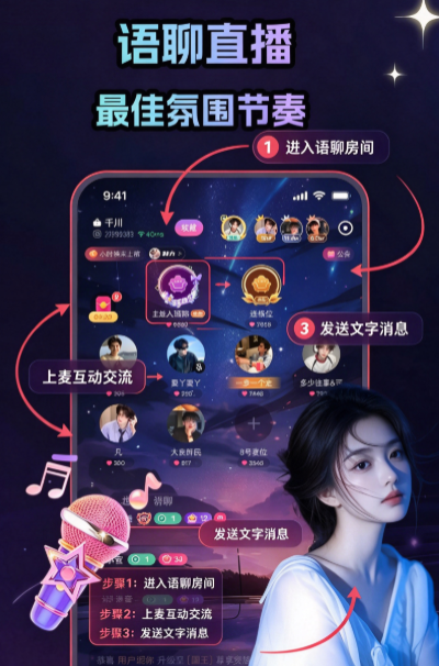 欢语派对app最新版下载截图 欢语派对app最新版下载截图
