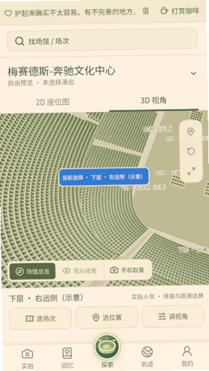 演唱会座位视角模拟器下载手机版最新版截图 演唱会座位视角模拟器下载手机版最新版截图