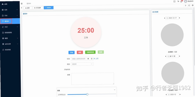 专注时光 安全使用 说明