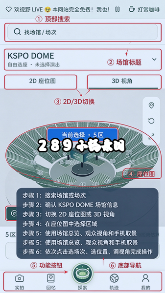 演唱会座位视角模拟器下载手机版最新版截图 演唱会座位视角模拟器下载手机版最新版截图