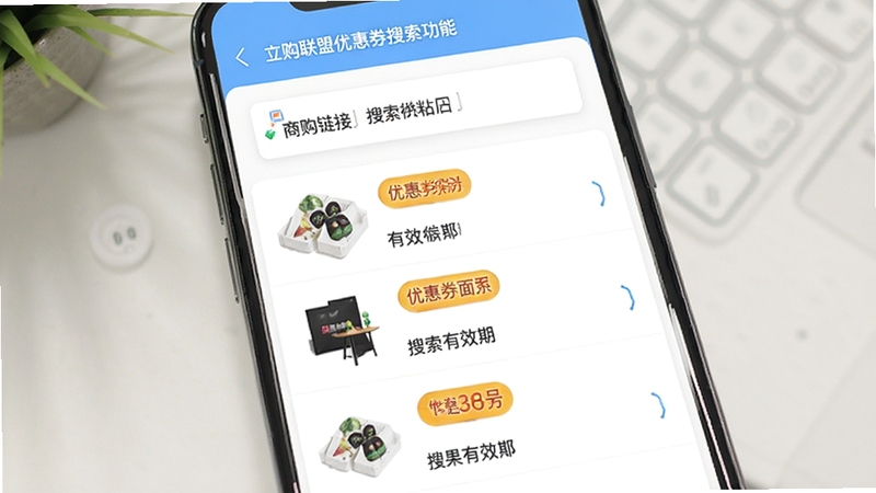 立购联盟优惠券搜索功能界面,手机屏幕显示商品链接粘贴框与搜索结果列表,列表中每行包含商品缩略图、优惠券面额标签和有效期文字,背景为干净的白色与浅蓝配色,画面风格清爽现代,突出立购联盟的实用工具属性