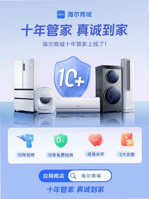 海尔商城 家电选购指南