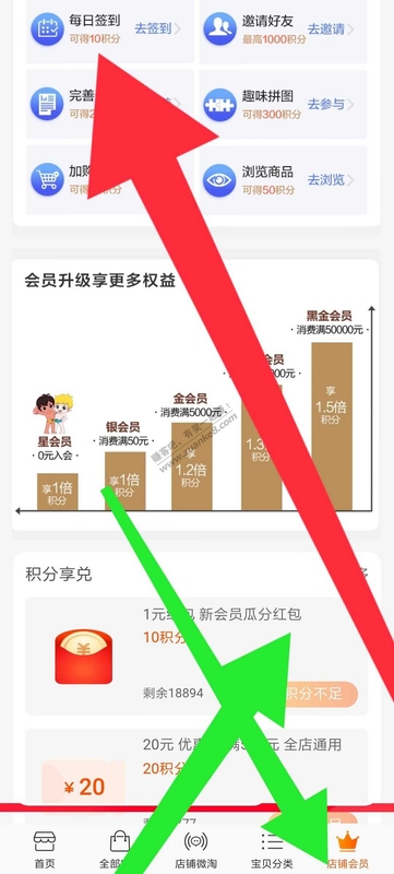 海尔商城 积分兑换规则