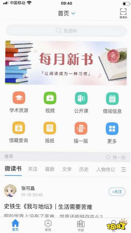 Article 阅读软件 安装 Article