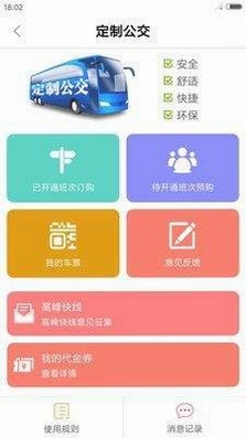 准点公交来来线路收藏操作