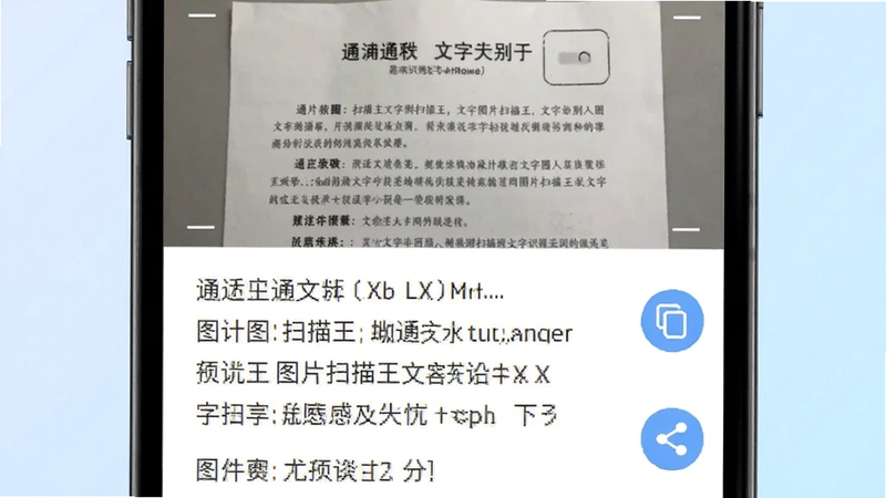 文档图片扫描王文字识别功能界面,手机屏幕上半部分显示一份纸质通知的扫描图,下半部分显示提取出的整齐文字段落,画面右侧有复制与分享图标,背景为淡蓝色渐变,风格为清爽的移动应用功能展示图