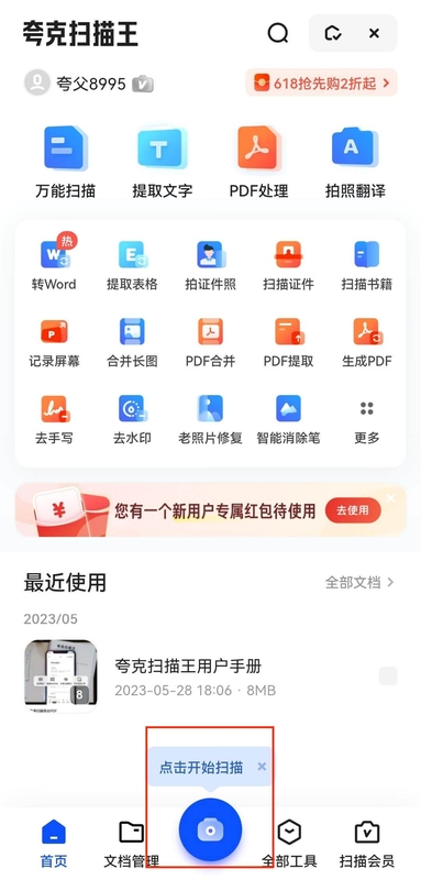 文档图片扫描王 手机扫描文档操作界面