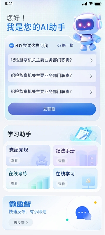 全智能AI助手 功能界面截图