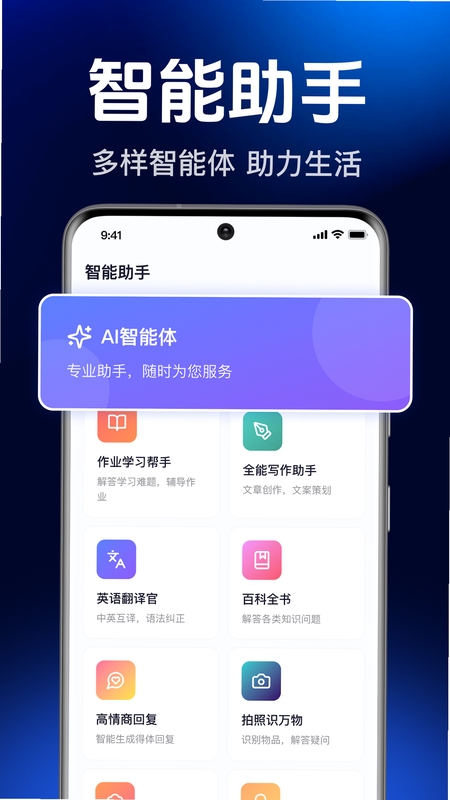 全智能AI助手 安装步骤图示