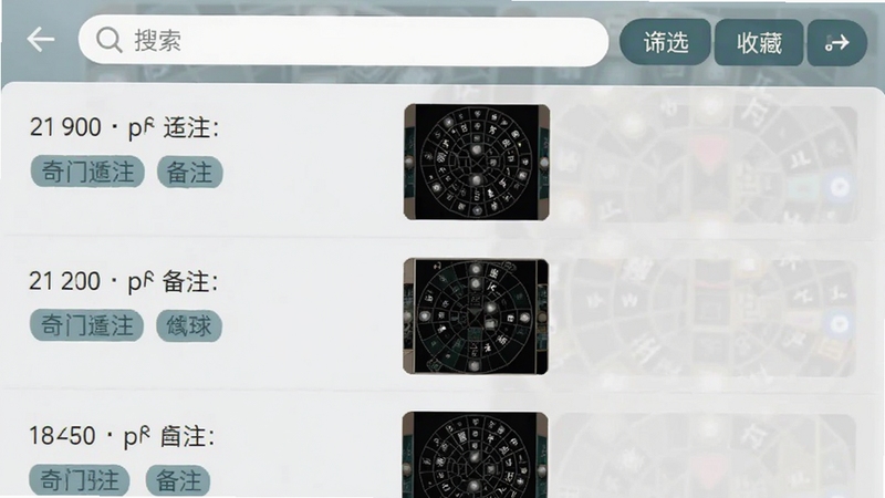 奇门遁甲宝历史记录与收藏夹界面,列表展示多条排盘记录,每条含时间、备注标签与盘面缩略图,顶部有搜索框与筛选按钮,界面配色为浅灰与青黛色,布局清爽,手机应用截图