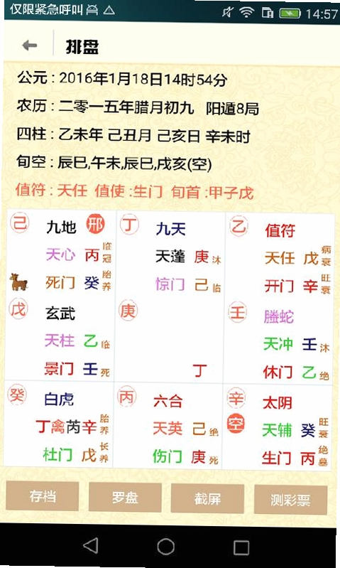 奇门遁甲宝 闪退解决办法