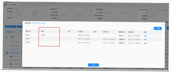 宙境元仓 订单跟踪 功能界面