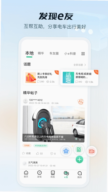 E打电小哥 移动充电车 服务界面