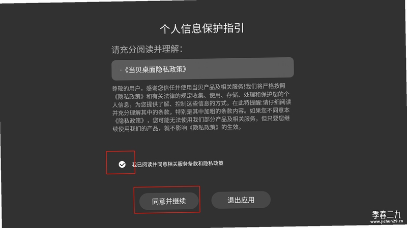 E打电小哥 安装 权限设置 教程