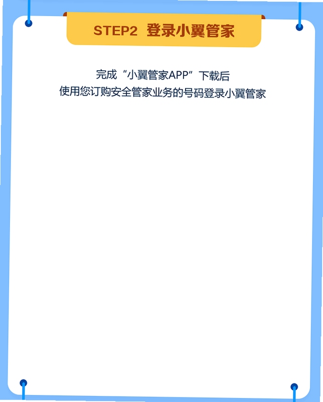 个人电费水费管家安全使用说明