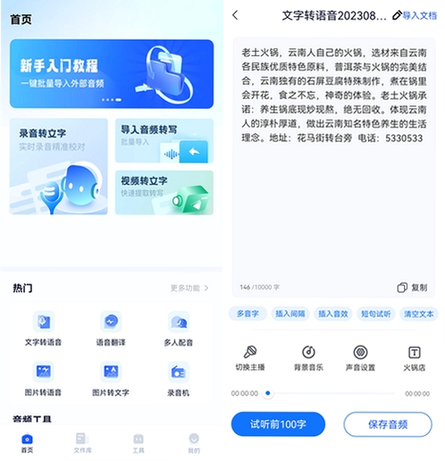 tts语音合成助手 手机界面截图 简洁操作