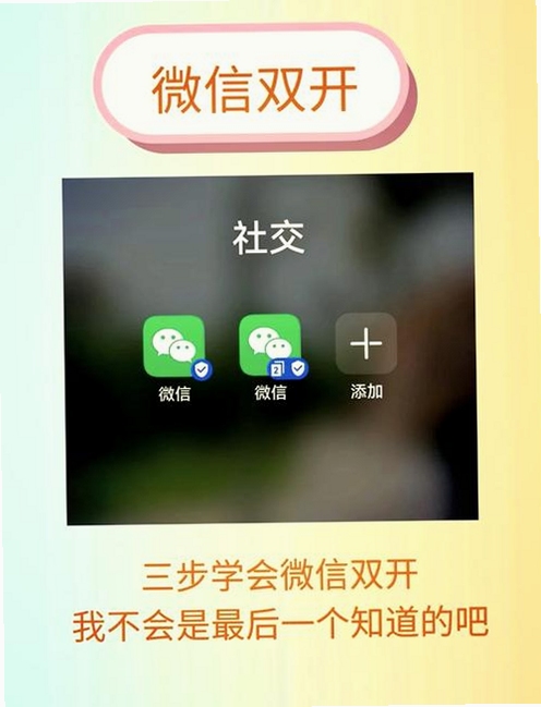 关键词必须包含 {微分身双开app手机免费版},文字可概括整篇文章全部内容,用于搜索配图