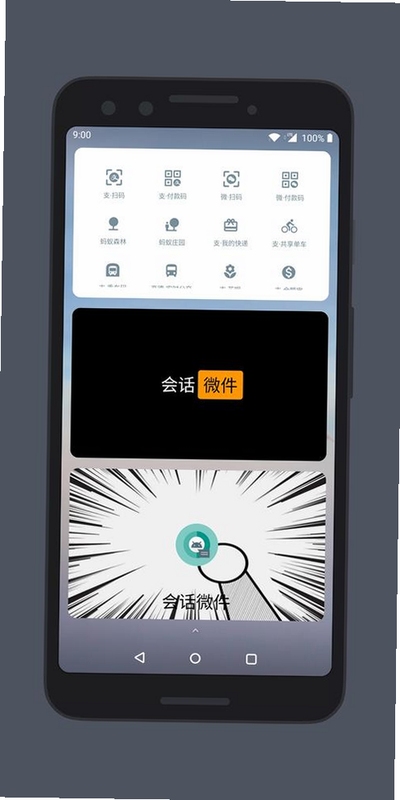 会话微件破解版免登录登录+多设备同步演示图