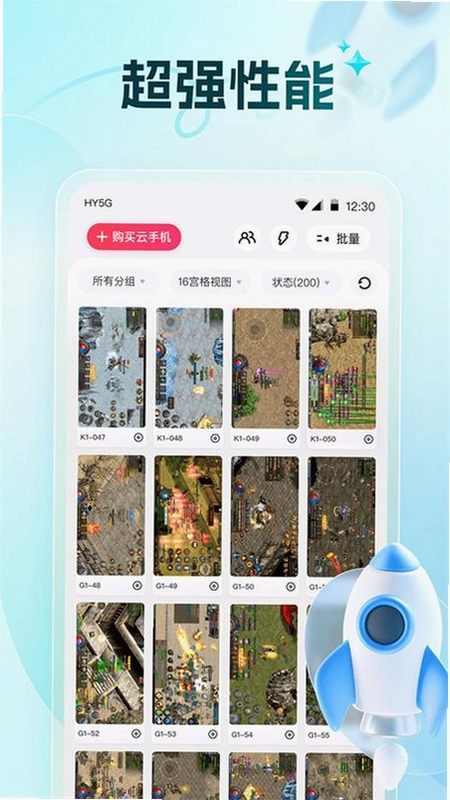 妄想山海自动挂机采集脚本辅助(红手指)免费版,展示云手机界面与游戏采集场景