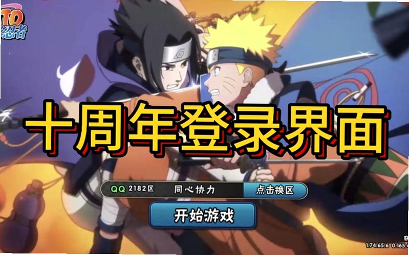 火影忍者手游最新版本登录界面及公告栏展示图