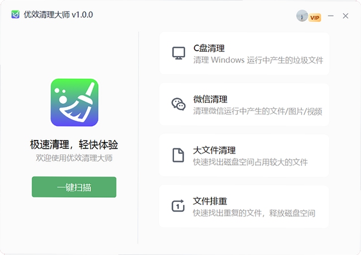 全效识别清理助手安装教程