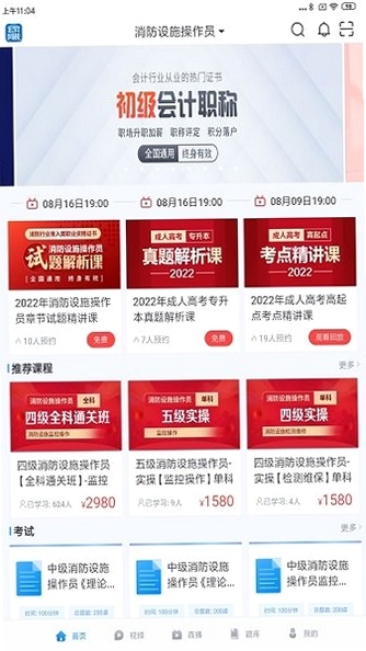 宏网校 直播课程回放界面