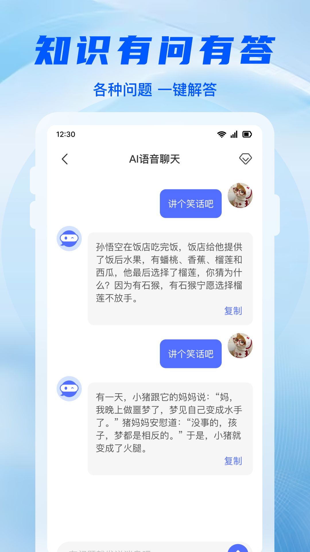 叫个伴安卓版 语音聊天界面