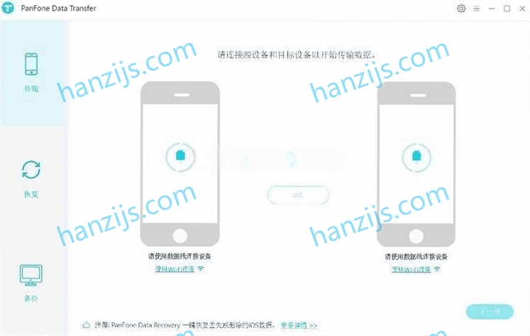 换机 手机数据备份教程