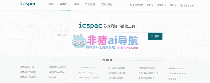 icspec 芯片查询功能界面