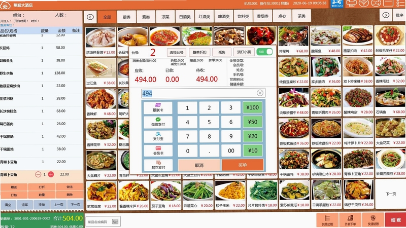 饭店点菜系统添加新菜方法