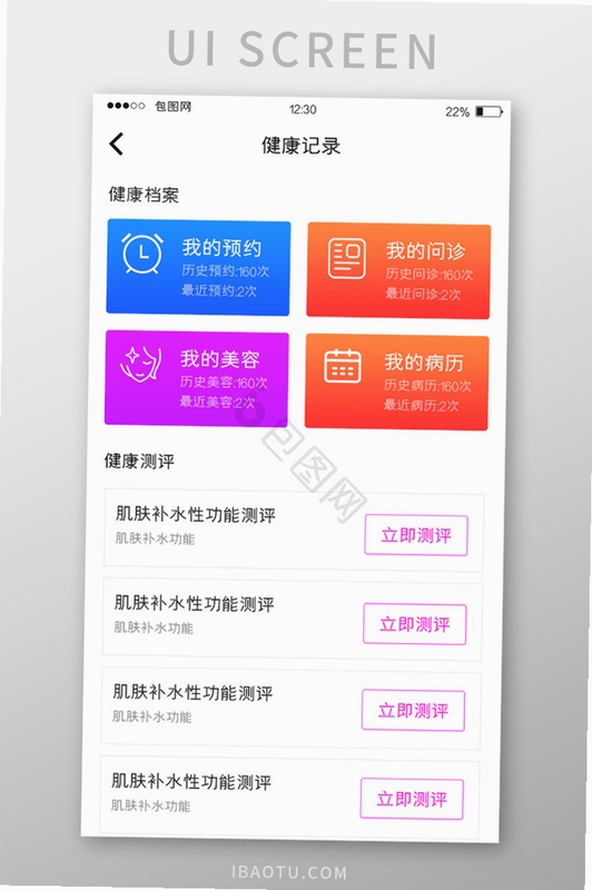 我爱健康家庭健康档案界面