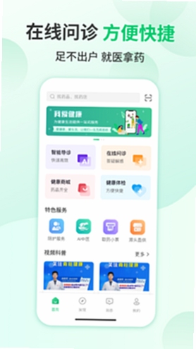 我爱健康软件界面截图