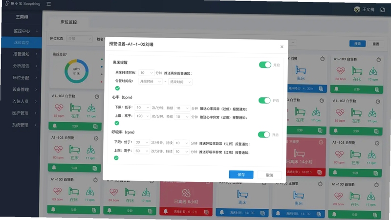 安睡老人睡眠管家 亲情关联设置界面