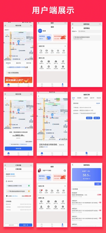 小猪代驾司机安装组件