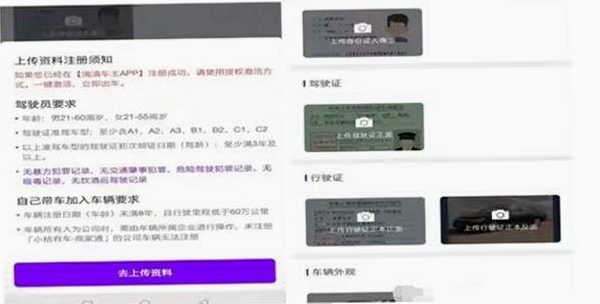 小猪代驾司机认证流程