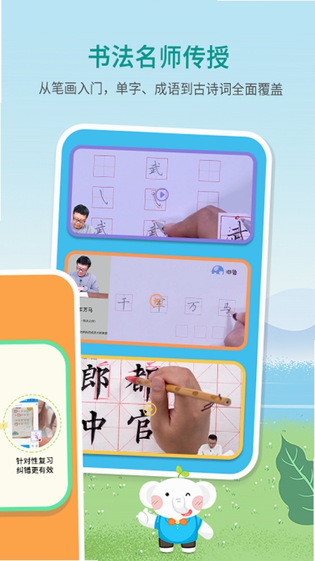 河小象写字安装权限设置界面