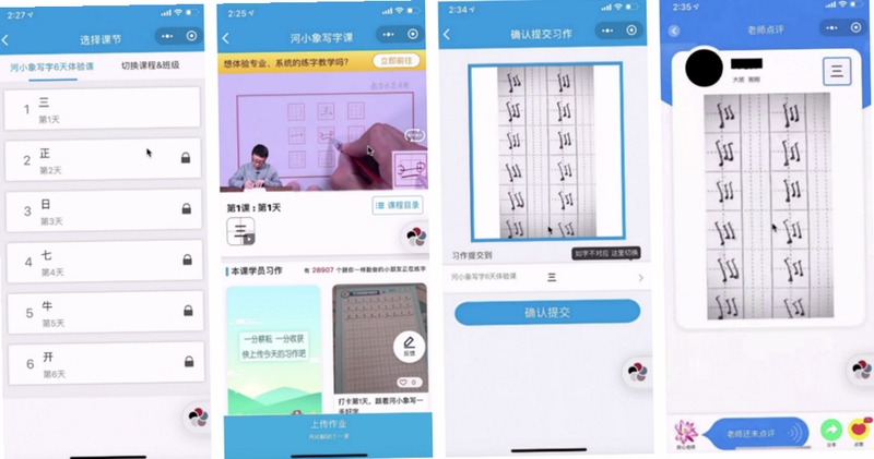 河小象写字课程进度页面