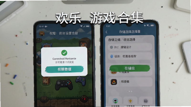欢乐游戏合集安装设置界面示意,画面为手机屏幕显示权限授权弹窗与存储选择页面,背景为浅灰桌面环境,突出操作指引感