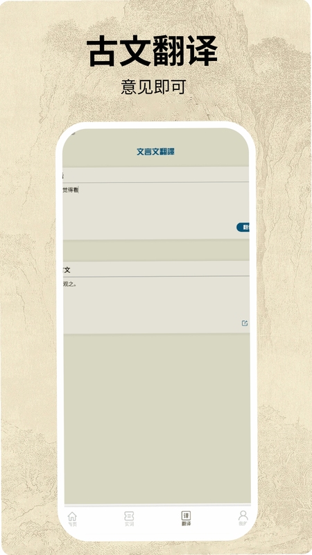 古文翻译器在线翻译拍照