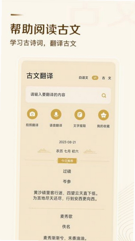 古文翻译器APP安装教程