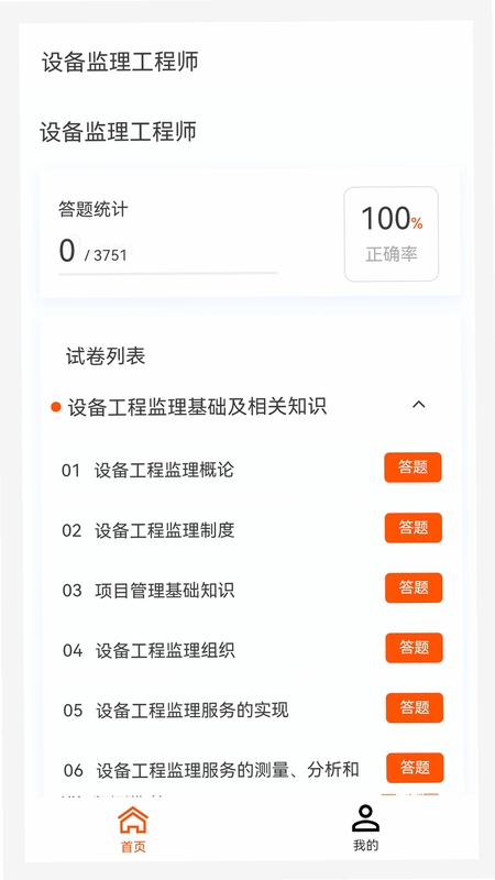 设备监理师题库帮 安装使用教程