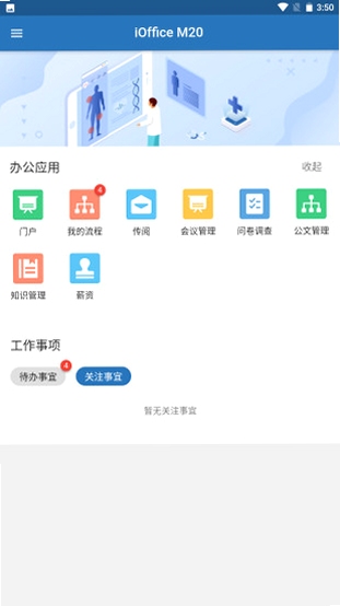 iOffice M20 文档预览界面