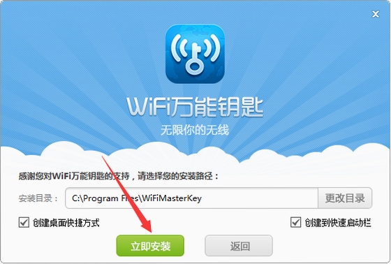 WiFi万通钥匙安装步骤图解