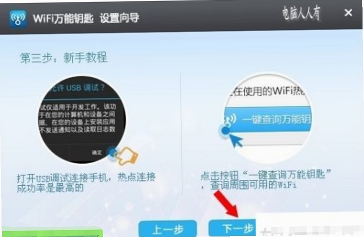 WiFi万通钥匙连接操作界面
