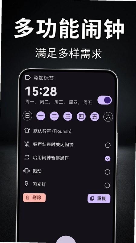手机闹钟大师 闹铃设置界面