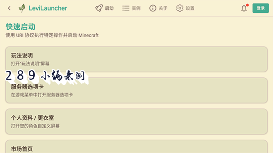 LeviLauncher启动器下载2026最新版截图 LeviLauncher启动器下载2026最新版截图