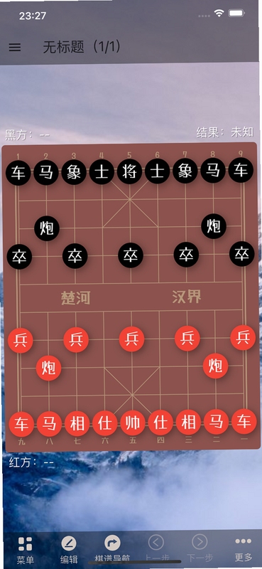 象棋棋谱辅助工具