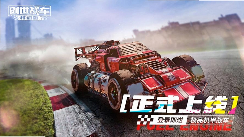 创世战车九游版下载官方正版手游+用户界面截图