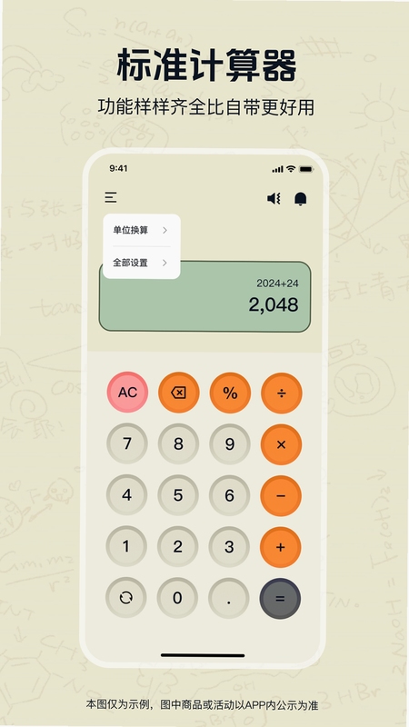 智能算账计算器安装组件